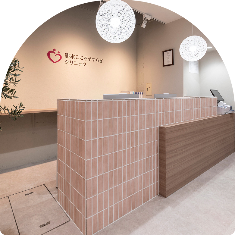 初めての方へ 受診の流れ・料金・支援制度について