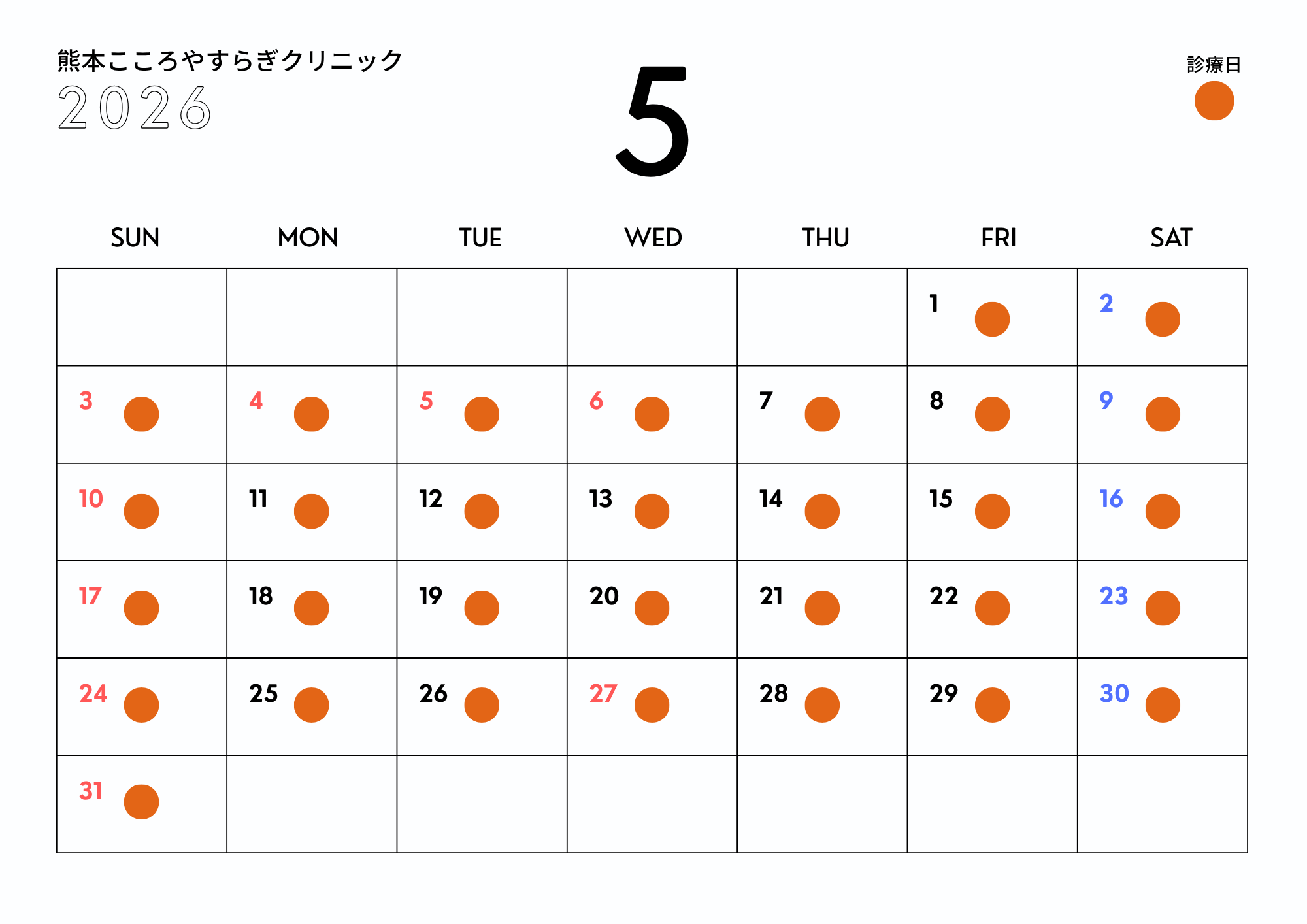 熊本こころやすらぎクリニック2026年5月診療日のお知らせ