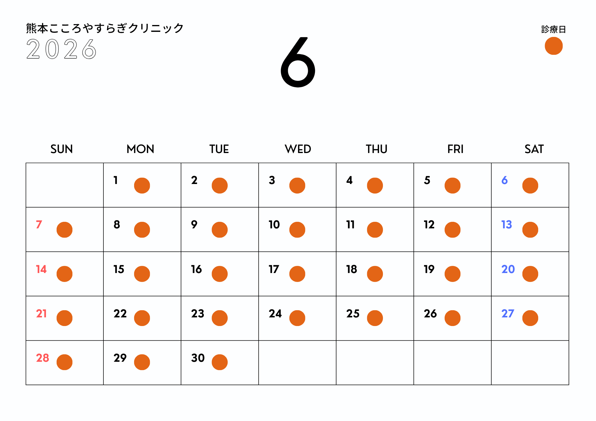 熊本こころやすらぎクリニック2026年6月診療日のお知らせ